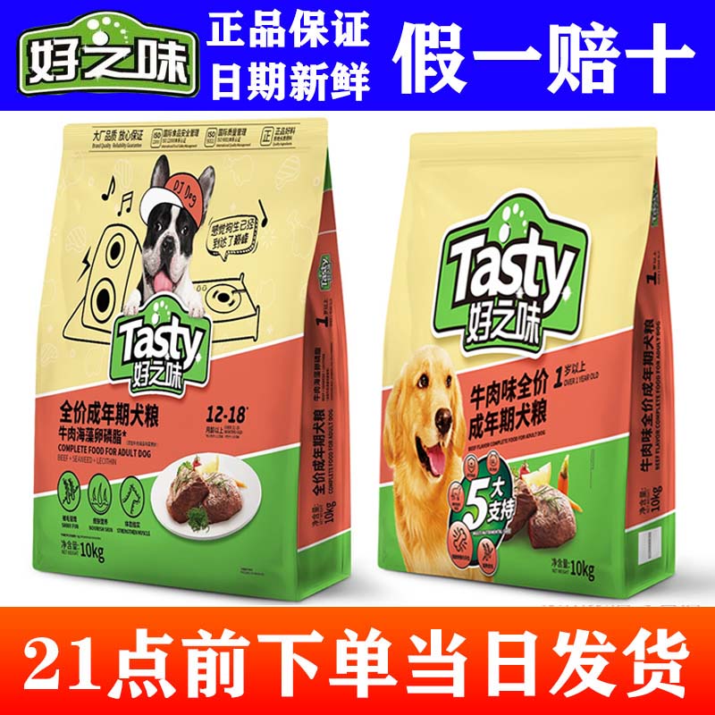 好之味狗粮牛肉味小型成犬10kg泰迪20斤中大金毛狗粮通用型40斤装