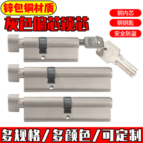 锌包铜锁芯断桥铝门塑钢平开大门正偏铜内芯锁心配件通用型带钥匙