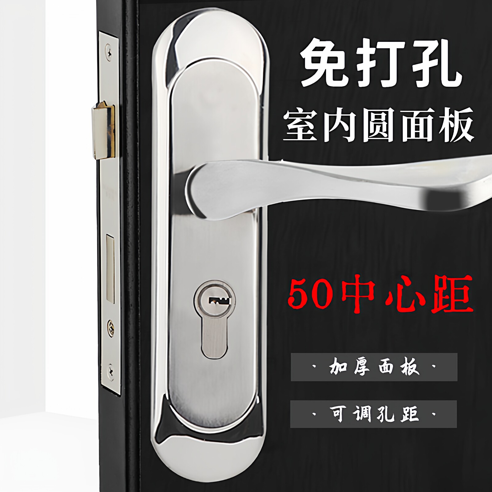 通用型不锈钢门锁卧室房门免打孔50面板把手实木门锁具孔距可调节
