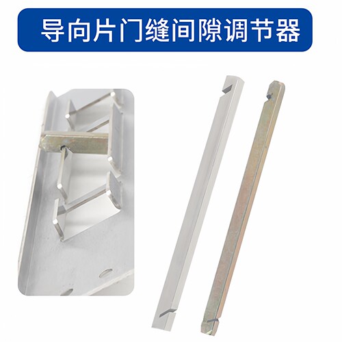 门框导向片门边折弯调节扳手