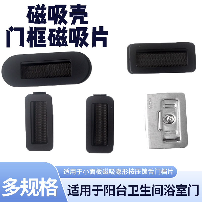 1618磁吸按压小面板门框片壳玻璃门单舌卫浴导向片扣盒锁盒自吸片,基础建材,机械门锁,淘宝优惠券,粉丝福利购,淘宝优惠卷