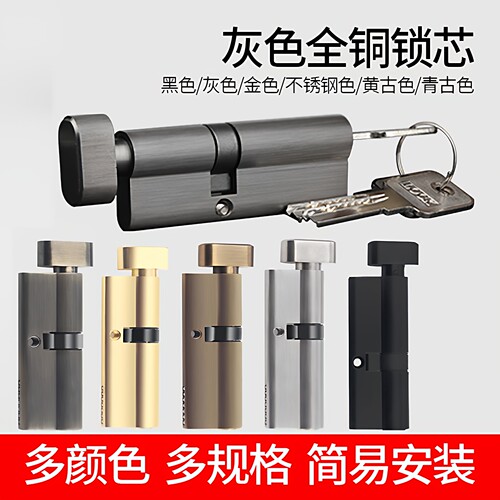 通用型金喜多全铜偏芯锁芯