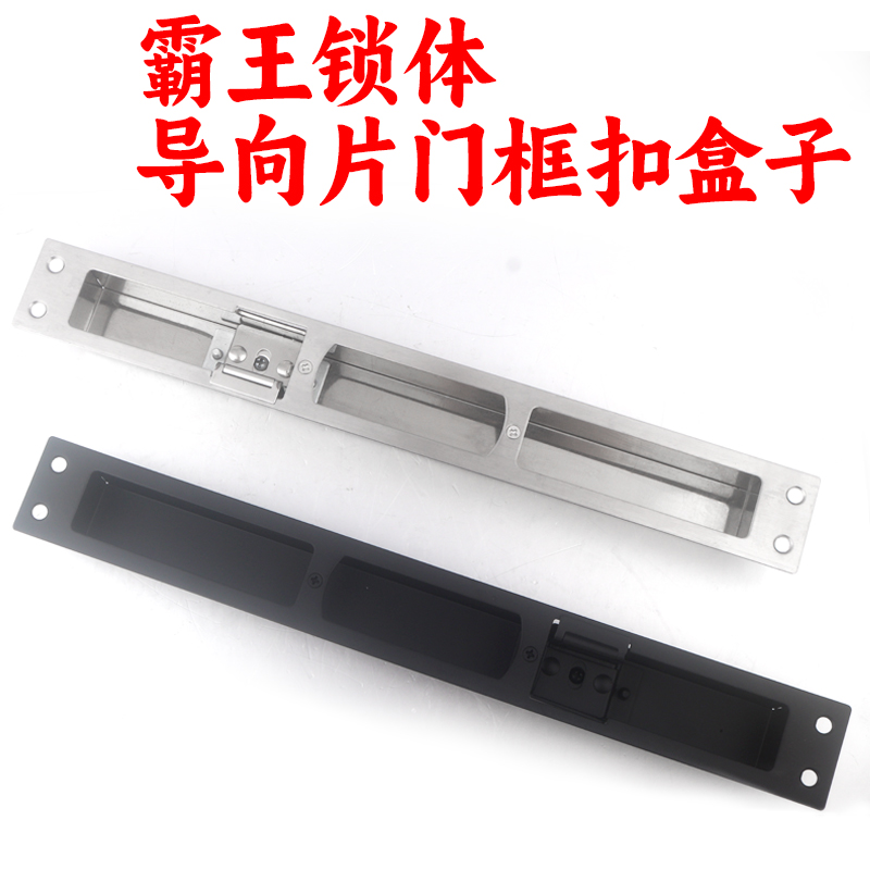 适用于霸王锁体不锈钢加厚导向片