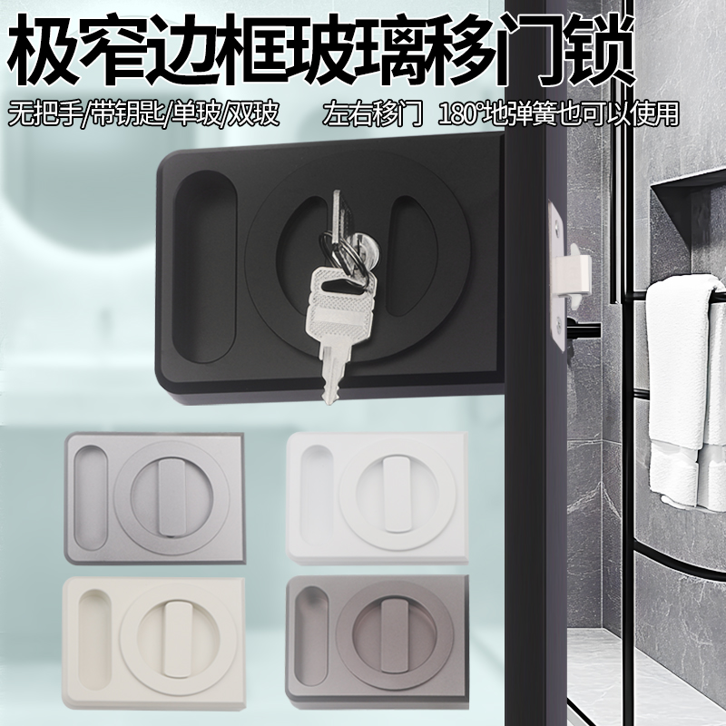 1618卫生间带钥匙高端氧化铝无把手窄边玻璃移门推拉门铝合金门锁