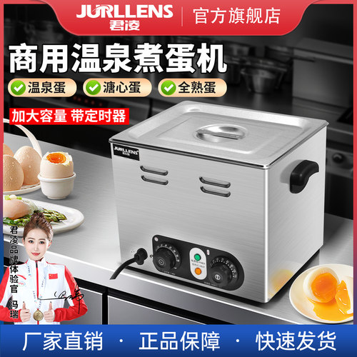 商用煮鸡蛋定时君凌溏心蛋