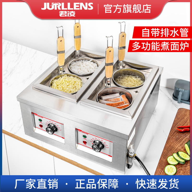 君凌台式商用电热节能煮面炉