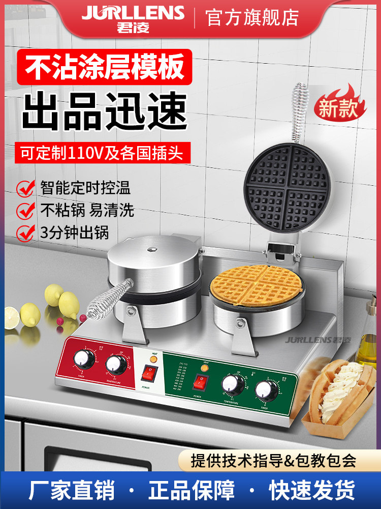 君凌松饼机商用格子饼机可丽饼机窝夫机摆摊电旋转华夫炉华夫饼机