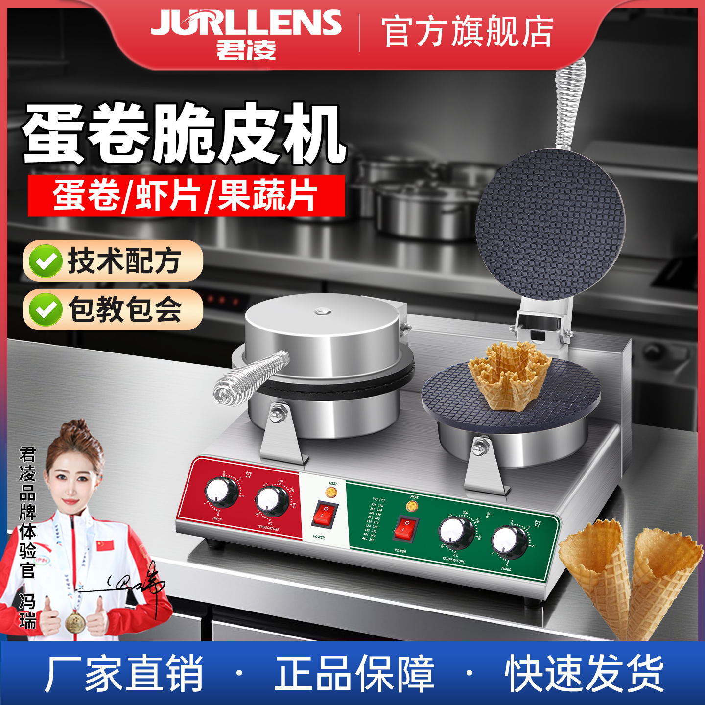 君凌雪糕皮机商用冰淇淋脆皮蛋卷机甜筒蛋筒鸡蛋卷虾片辅食制作机