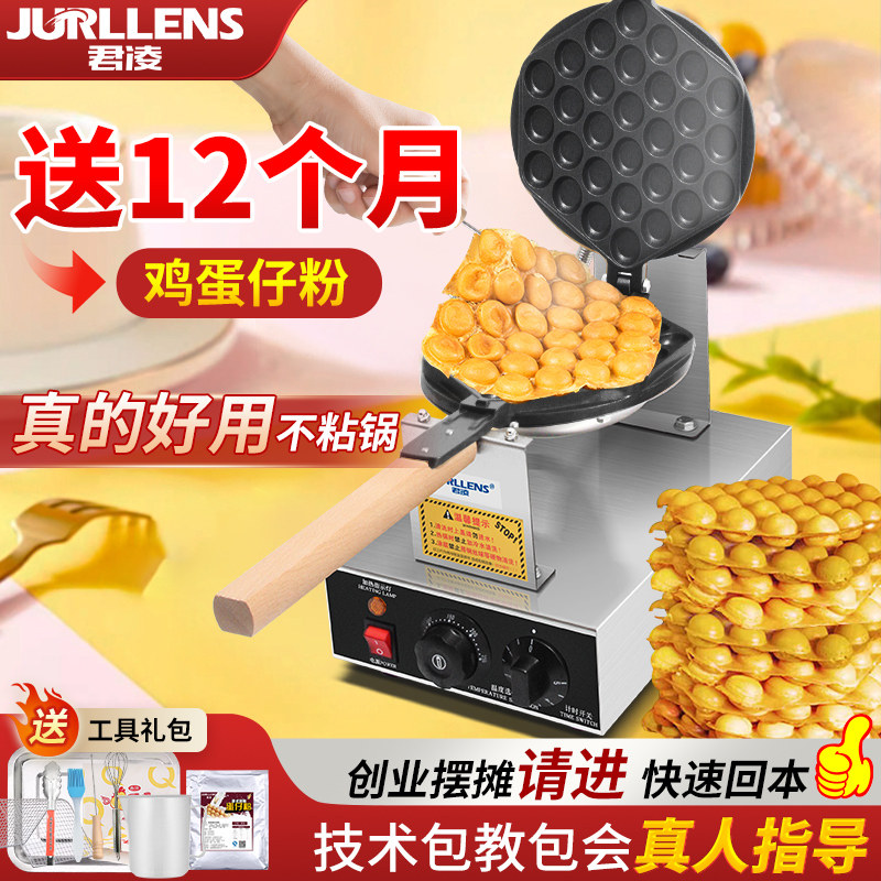 君凌新品鸡蛋仔机商用电热燃气摆摊鸡蛋饼机家用qq鸡蛋仔烤饼机