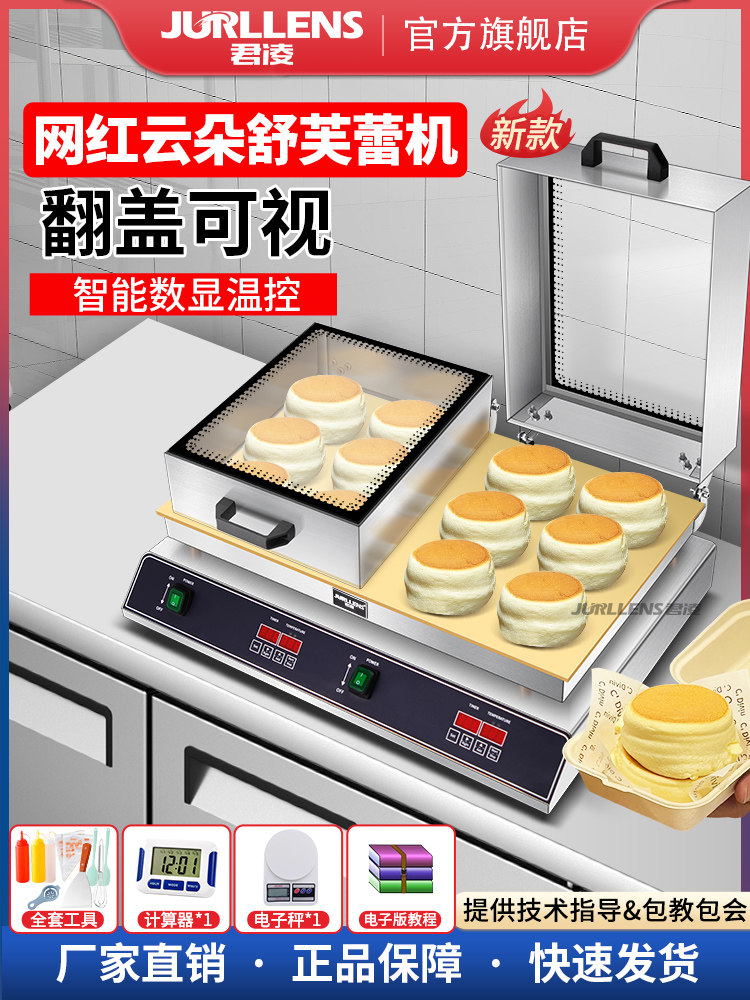 君凌舒芙蕾机商用铜锣烧机器单双头网红电扒炉专用松饼机摆摊设备