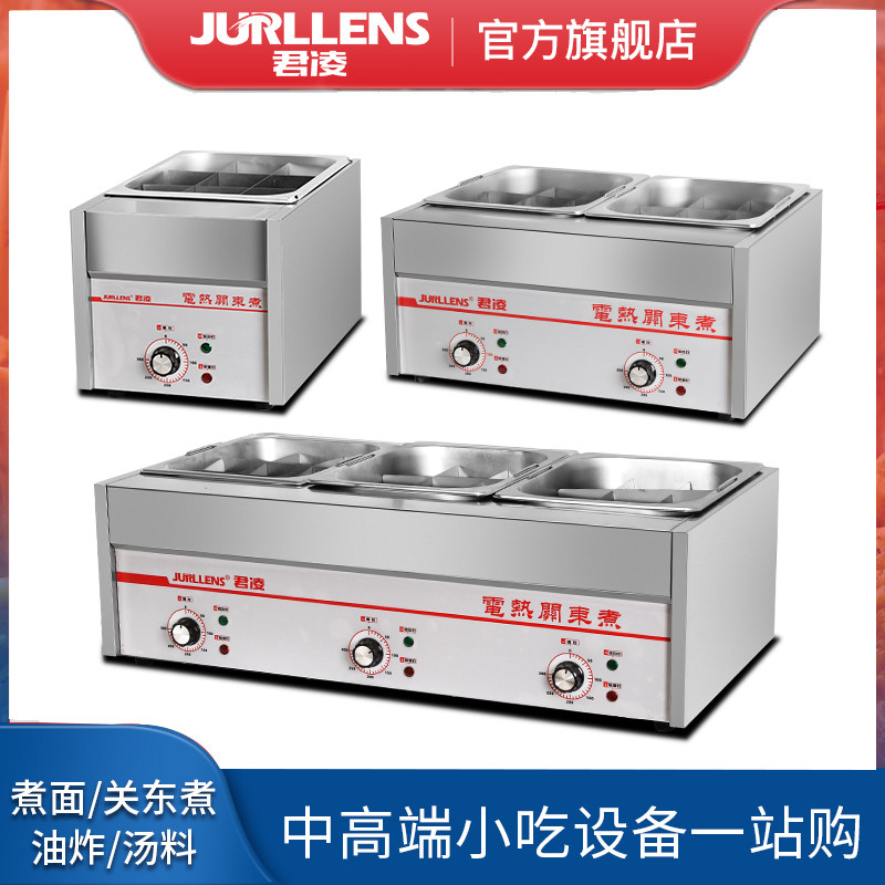 君凌商用关东煮机电热煮面炉麻辣烫锅摆摊专用关东煮机串串香锅