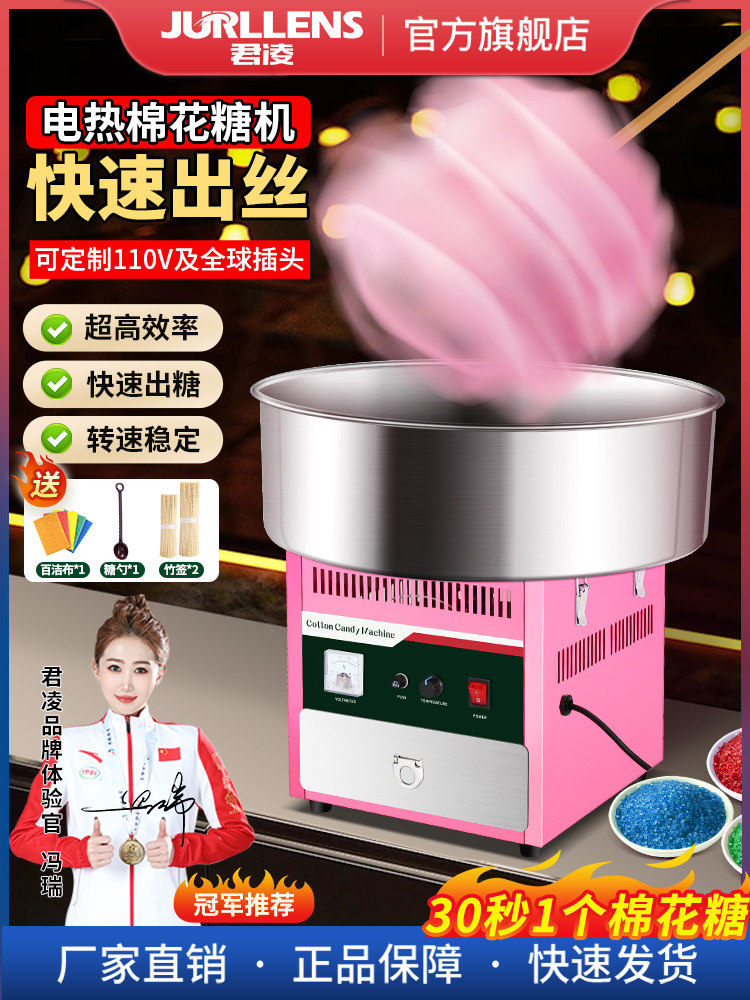 君凌棉花糖机商用摆摊花式网红棉花糖机器专用全自动电动燃气家用