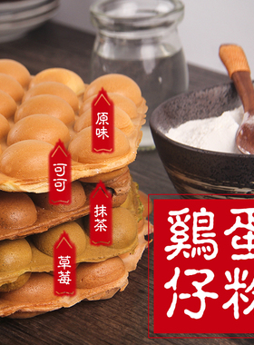 君凌港式鸡蛋仔专用粉