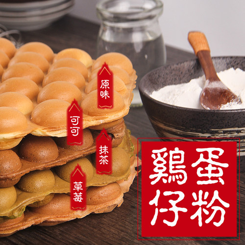 君凌港式鸡蛋仔专用粉