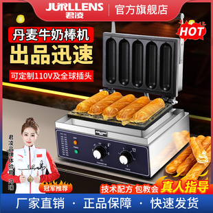 君凌香酥牛奶棒机器商用加长香酥热狗棒机热狗机烤香肠机轻创业