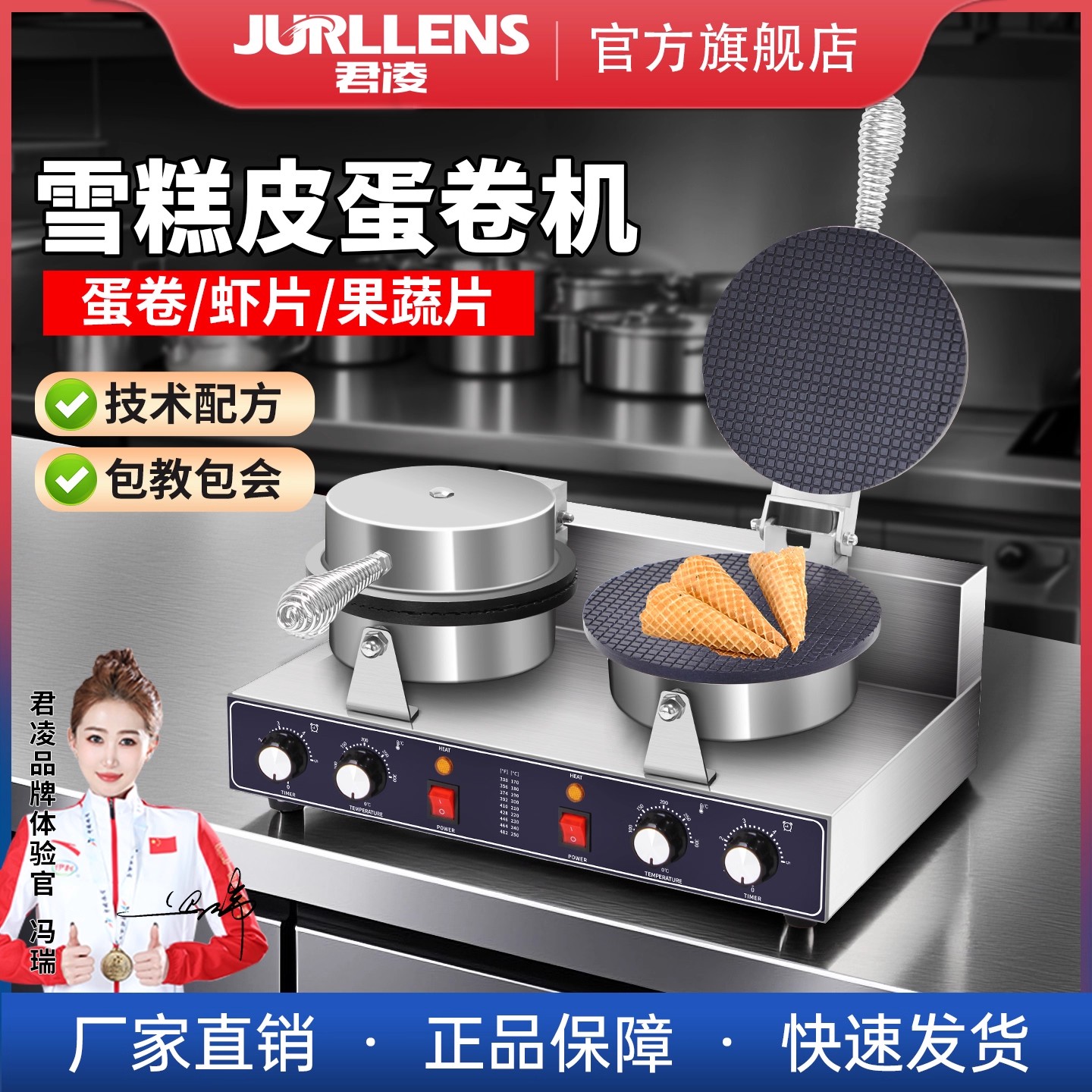 君凌蛋卷机商用小型雪糕皮机冰淇淋甜筒蛋筒脆皮蛋卷机虾片制作机
