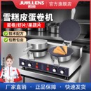 君凌蛋卷机商用小型雪糕皮机冰淇淋甜筒蛋筒脆皮蛋卷机虾片制作机