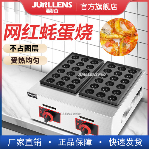 章鱼小丸子机蚝蛋烧机君凌4孔径