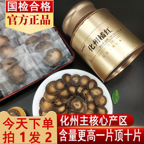 1片顶10片]核心产二十六年化橘红