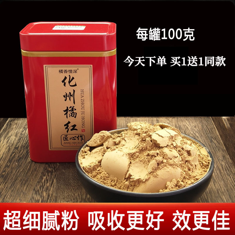 【超细破壁粉】保真26年陈金正毛化橘红粉正品正宗化州橘红桔红粉