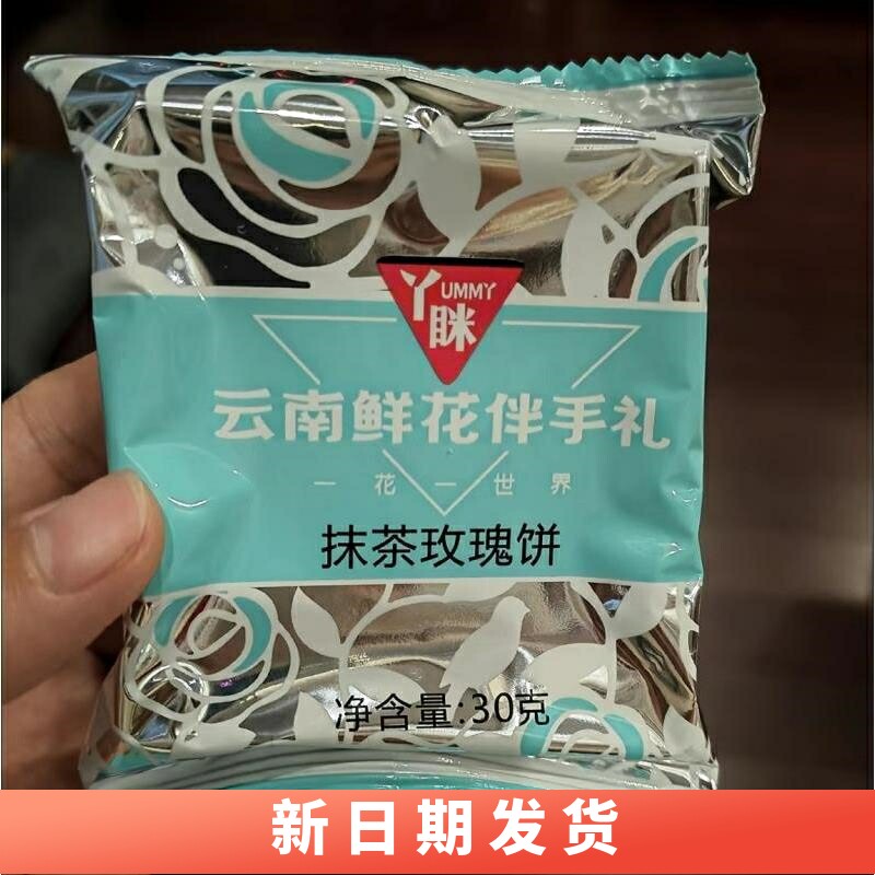新丫眯乐鲜花饼云南特产年货礼盒送礼糕点点心礼盒装云南鲜花饼整