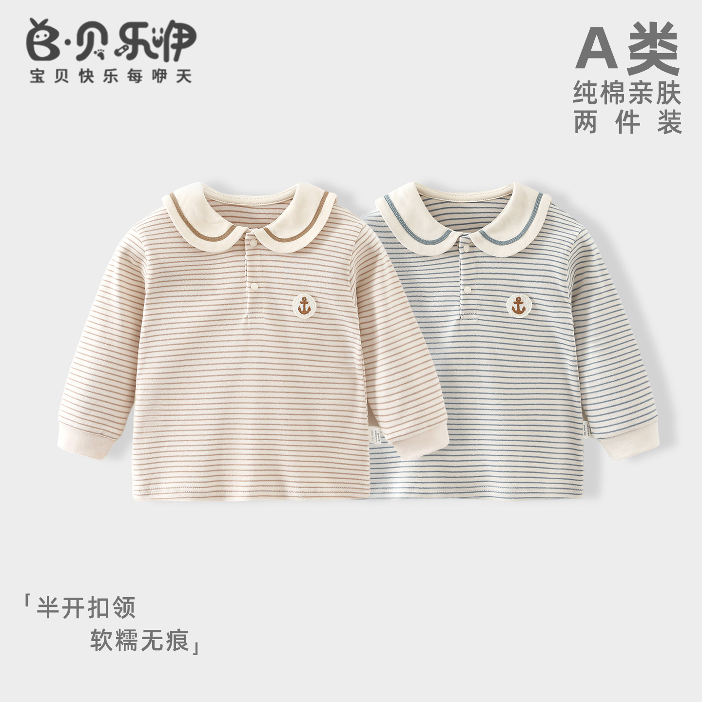 婴儿上衣秋款A类纯棉宝宝海军翻领条纹长袖新生儿洋气套头打底衫