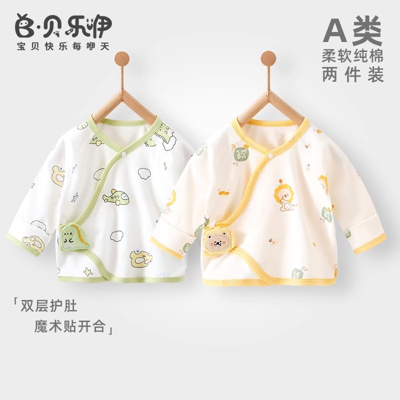 贝乐咿新生婴儿A类纯棉半背衣内穿外穿初生上衣秋冬季0-3月和尚服