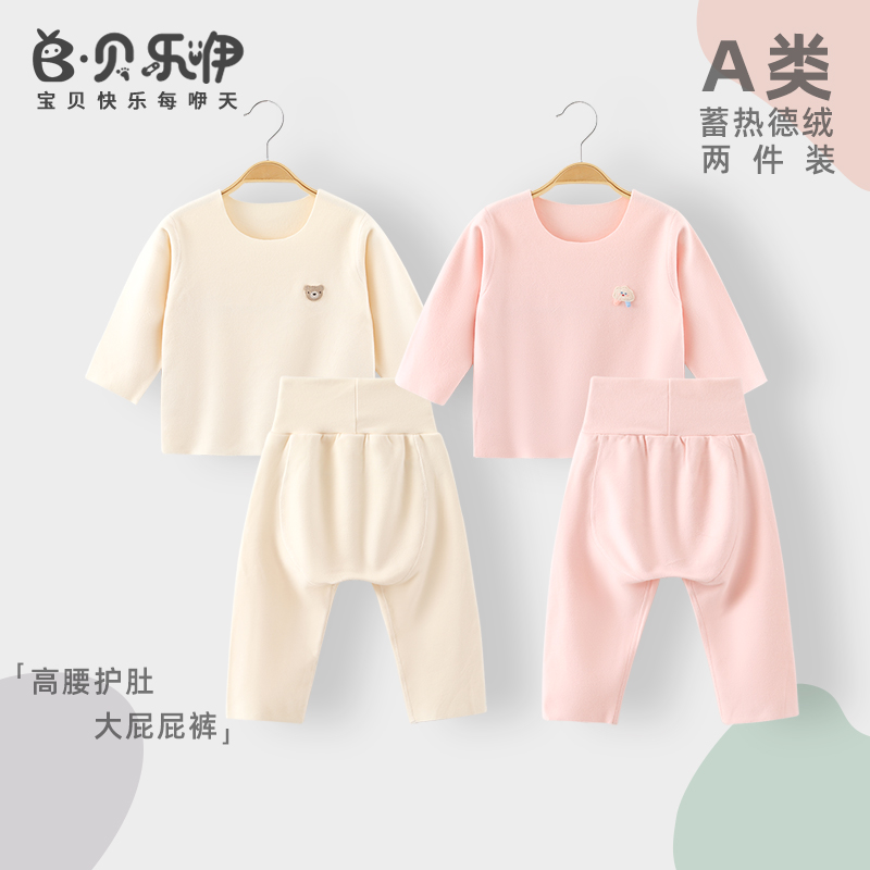贝乐咿宝宝秋衣秋裤高腰德绒保暖内衣加厚婴儿睡衣分体套装秋冬季