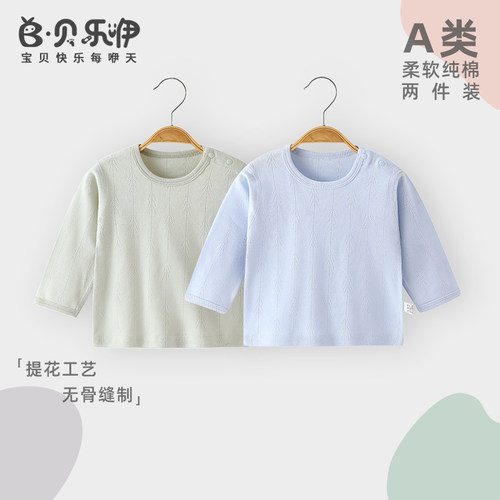 贝乐咿A类纯棉婴儿秋衣四季款