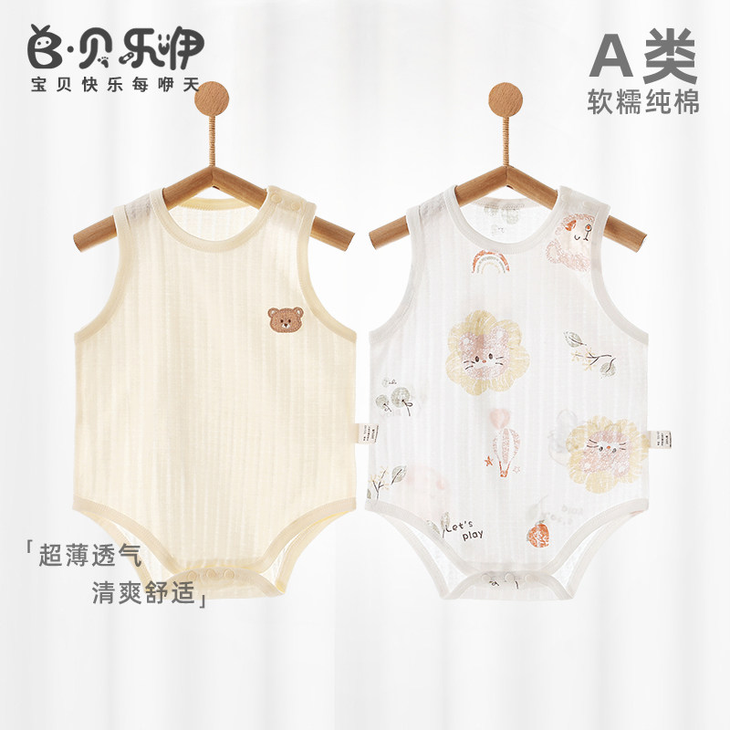 贝乐咿包屁衣婴儿夏季连体纯棉背心无袖男女宝宝爬服新生哈衣