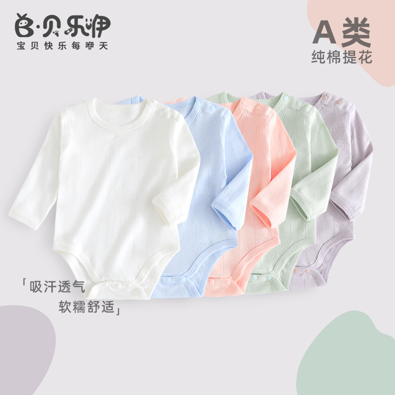 贝乐咿宝宝连体包屁衣春秋季新生儿婴儿四季保暖三角打底哈衣内衣