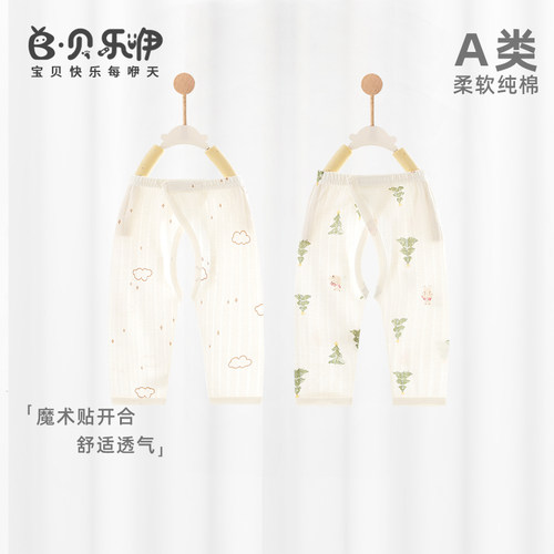 贝乐咿新生婴儿开裆裤