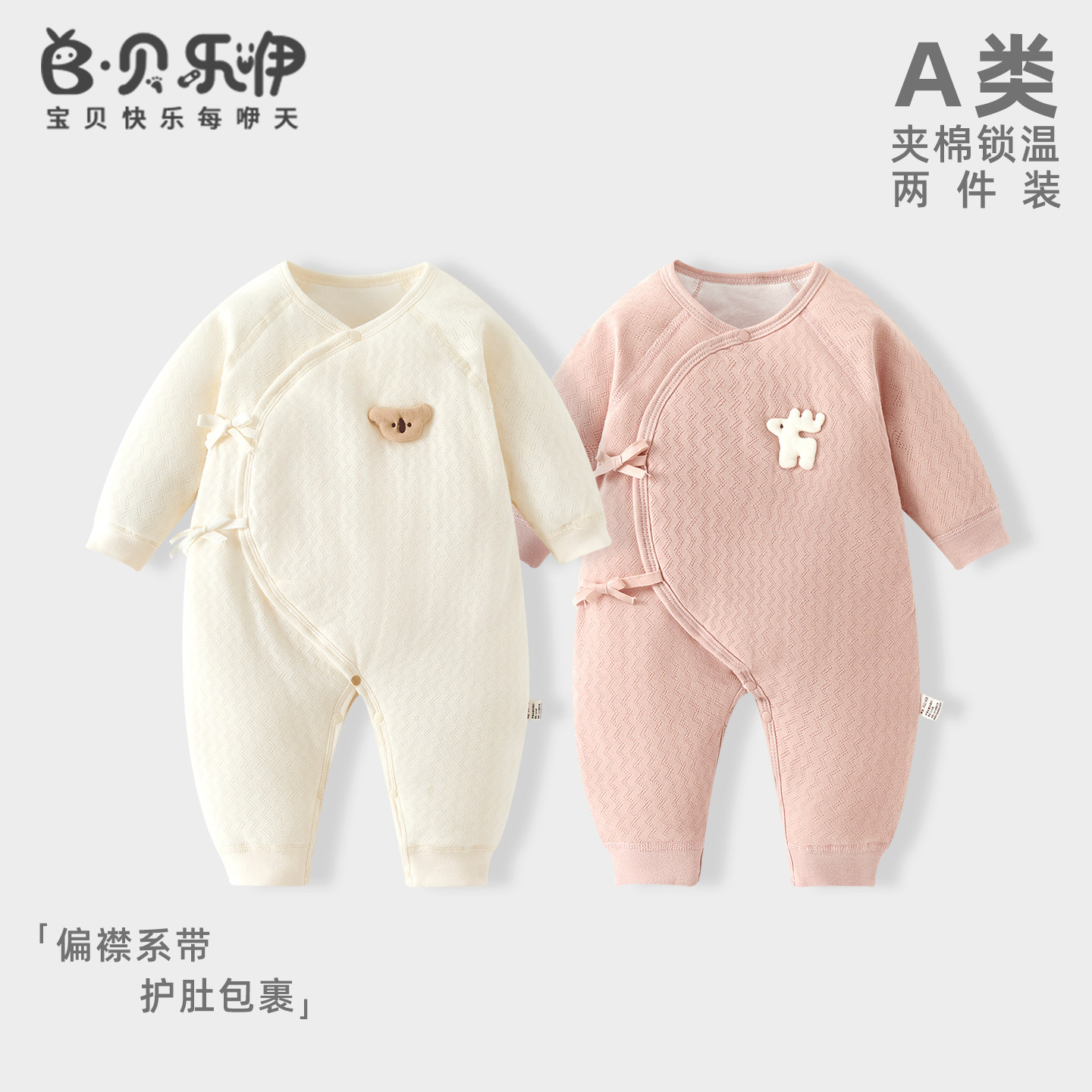 贝乐咿新生婴儿夹棉连体衣秋冬宝宝衣服纯棉秋季初生a类哈衣爬服