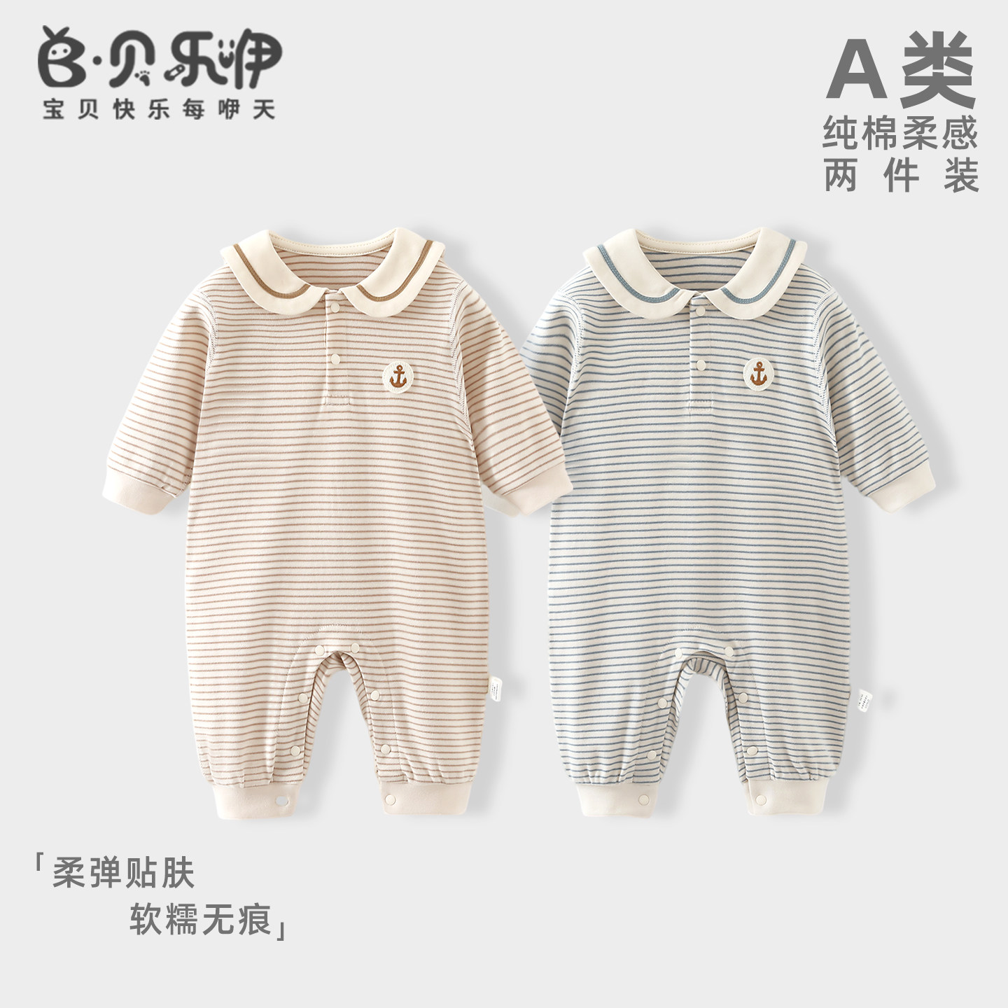 婴儿秋款连体衣A类纯棉海军翻领哈衣新生儿条纹长袖爬服居家睡衣