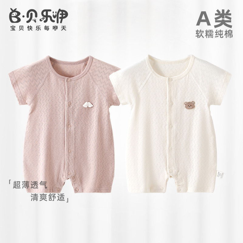 贝乐咿宝宝衣服夏季新生婴儿连体衣短袖薄款透气2岁无骨爬服简约
