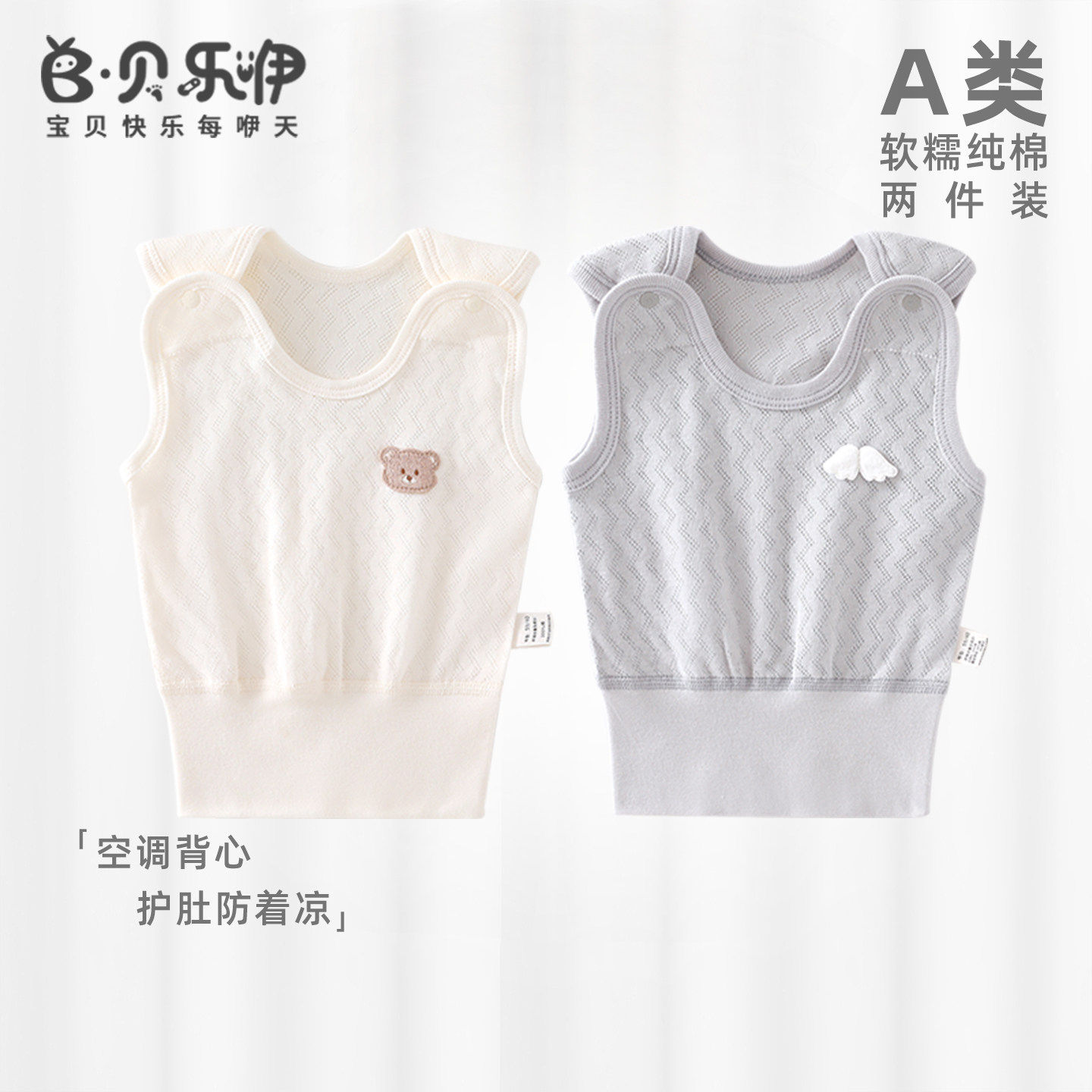 贝乐咿婴儿背心夏季薄款纯棉透气肚兜无袖护肚宝宝衣服打底吊带