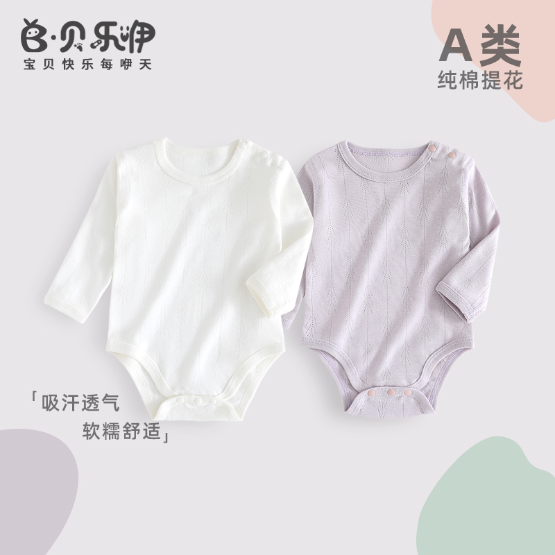 贝乐咿秋季婴儿衣服纯棉包屁衣a类连体衣男女宝宝保暖打底睡衣