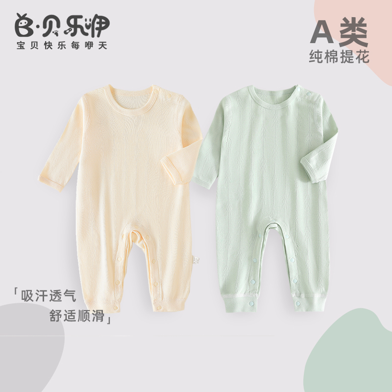 贝乐咿婴儿长袖连体衣秋季纯棉衣服初生宝宝睡衣哈衣贴身连体爬服