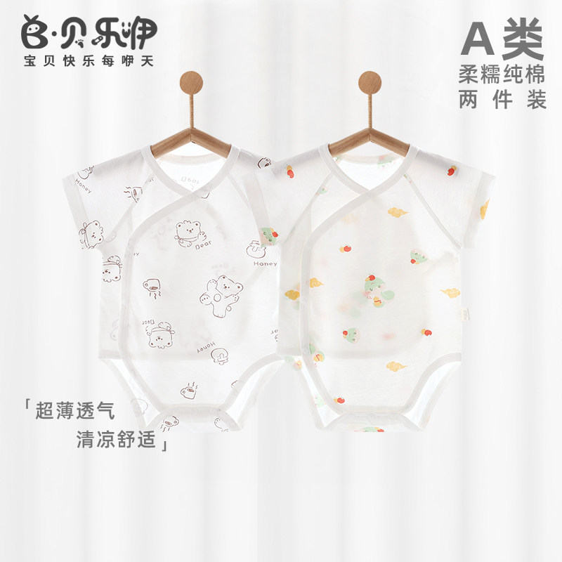 贝乐咿偏襟包屁衣纯棉