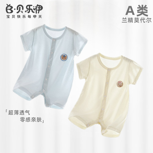 【莫代尔】贝乐咿婴儿短袖连体衣