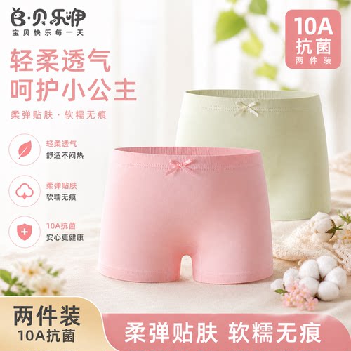 贝乐咿女童内裤抗菌儿童莫代尔平角四角短裤女孩不夹PP女宝宝
