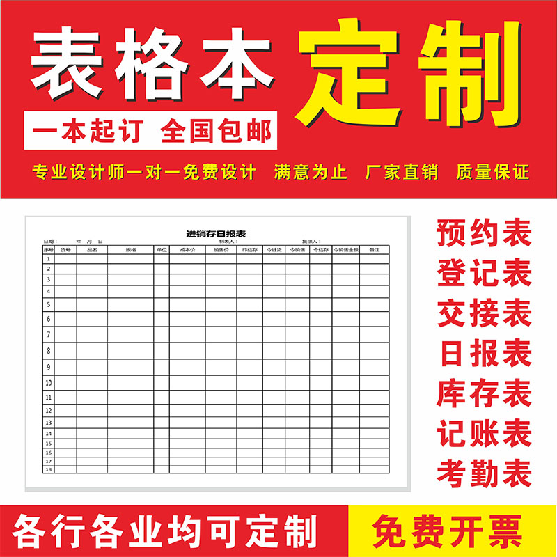记录本定制记账本预约本定做登记本日报表台账管理表格本定制印刷