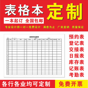 记录本定制登记本记账本台账本定做预约日报表考勤表表格本打印刷