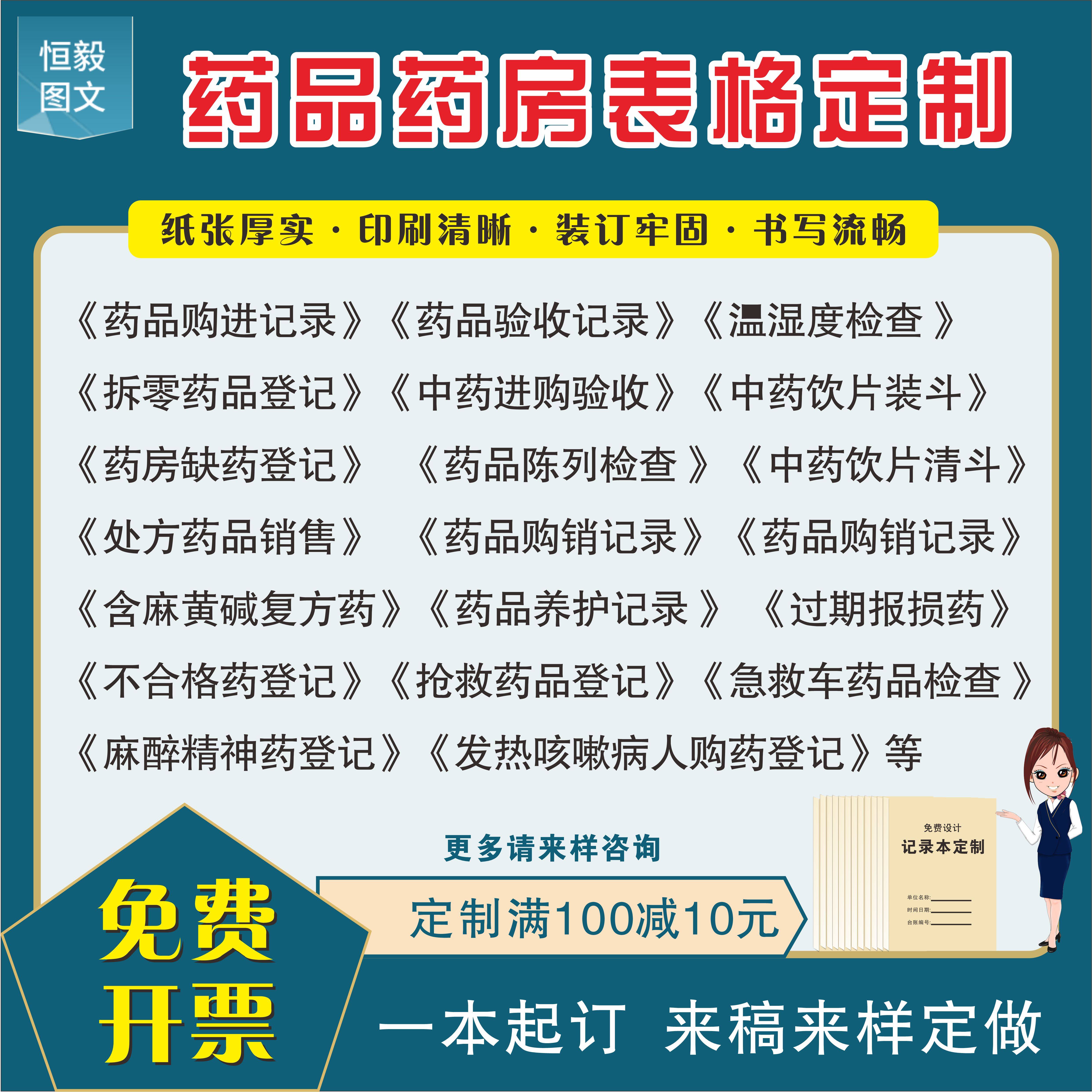 药店表格定制台账登记本定制药品进购验收零拆保养记录本发热咳嗽