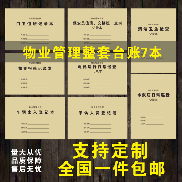 管理台账小区物业环境卫生记录本