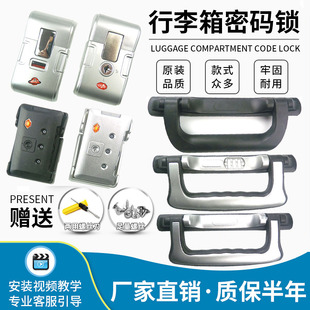行李箱配件密碼 鎖扣通用拉桿旅行箱按壓鎖扣大全修理皮箱包提手把