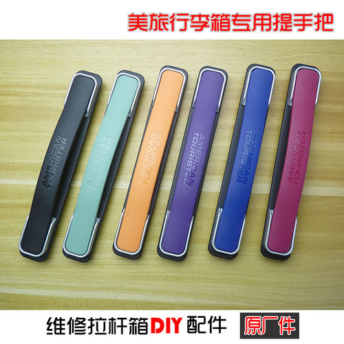 通用行李箱手把拎手配件