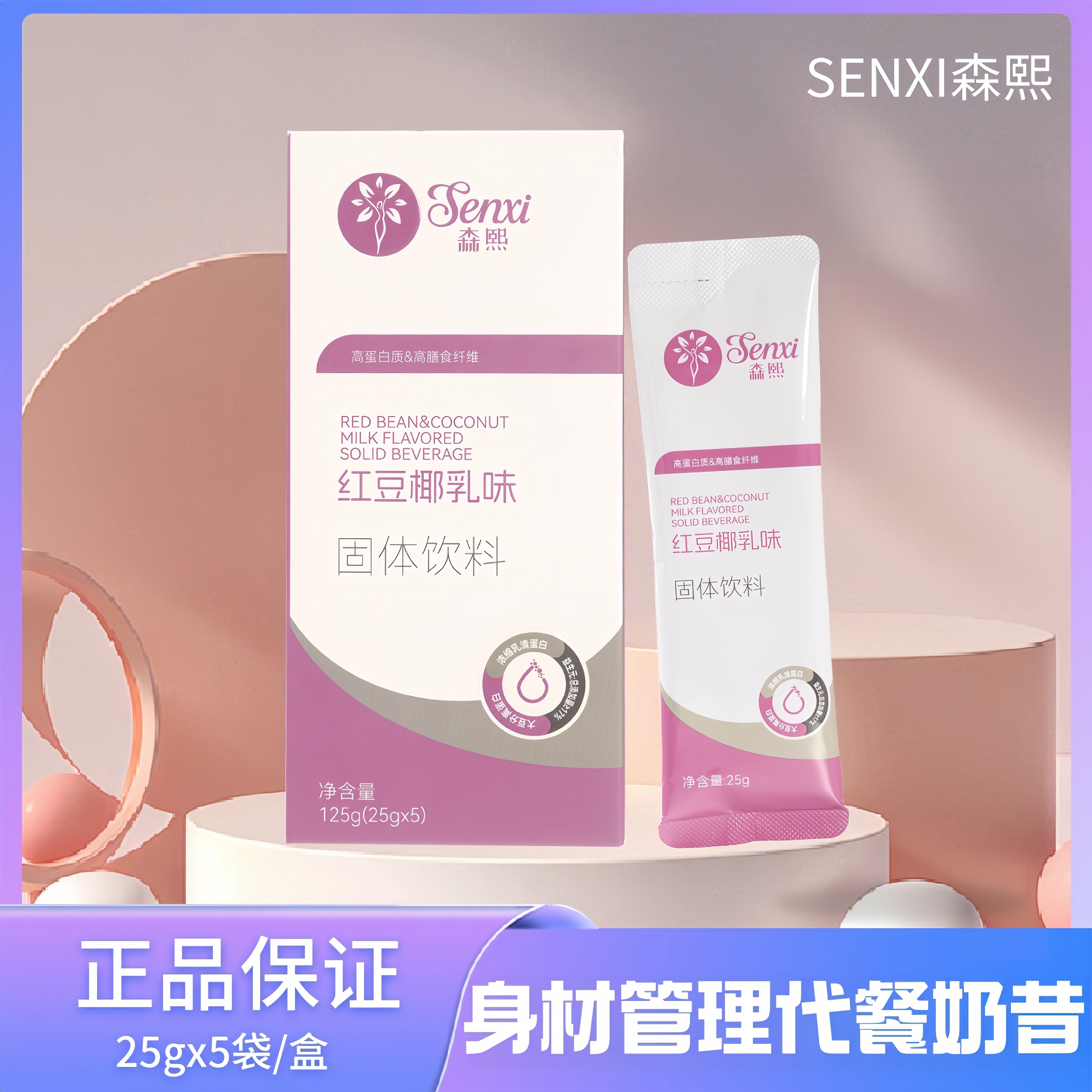 semi森米漫丽森熙官方正品奶昔饱腹代餐粉科学营养配比红豆椰乳味,咖啡/麦片/冲饮,特色饮品,淘宝优惠券,粉丝福利购,淘宝优惠卷