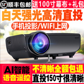 新款 墙投无屏投影仪一体机 投影仪家用wifi无线手机同屏家庭影院卧室4k高清3D电视投影机1080p微小型便携式