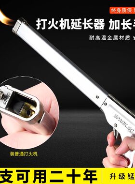 点火器长手柄加长长嘴